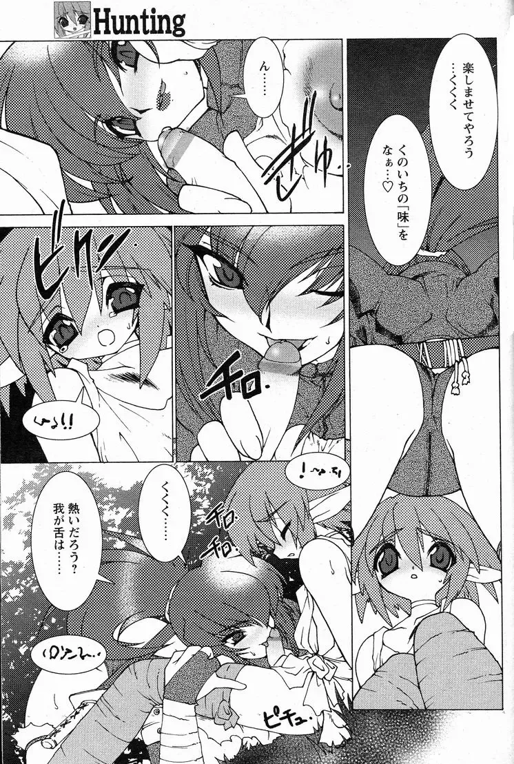 [Ruuen Rouga] Hunting Fhentai - Page 7