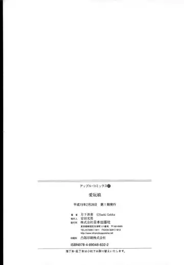 [Wakamiya Santa] Aigan Musume | Cherish Daughter Fhentai - Page 160