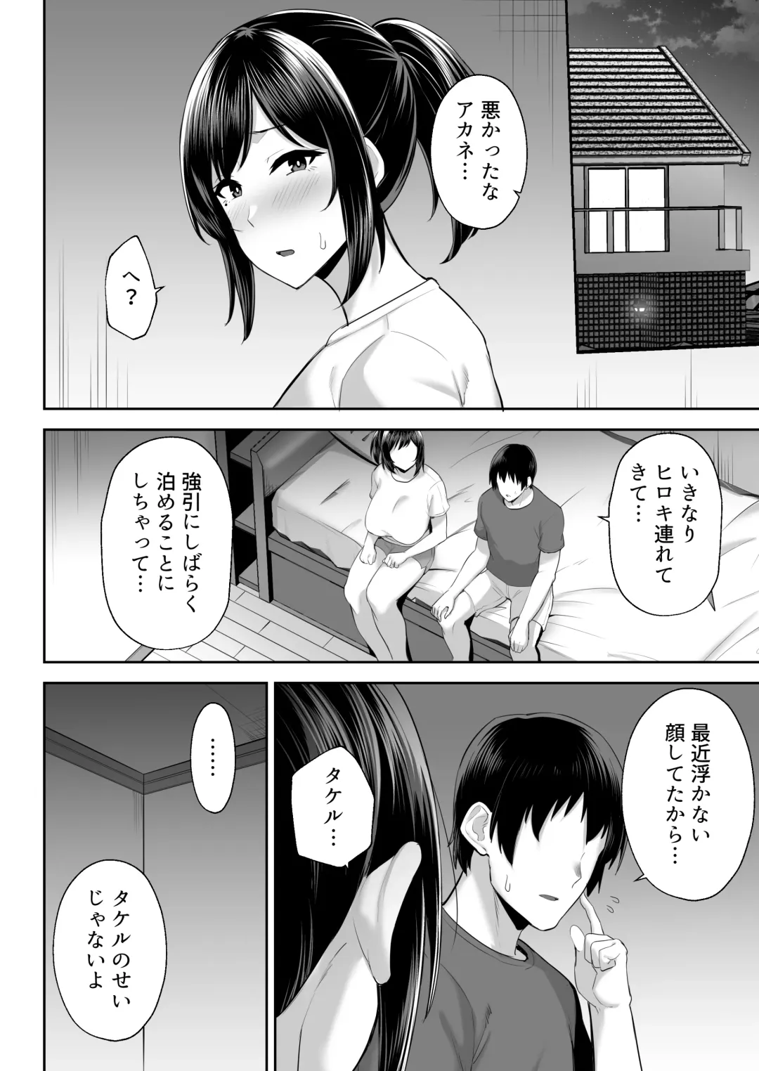 [Gagarin Kichi] Netorareta Bakunyuu Osananajimi Tsuma Akane -Mukashikkara Shinyuu (SeFri) to Yarimakuri Deshita lol- Fhentai.net - Page 35