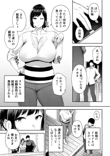 [Gagarin Kichi] Netorareta Bakunyuu Osananajimi Tsuma Akane -Mukashikkara Shinyuu (SeFri) to Yarimakuri Deshita lol- Fhentai.net - Page 2