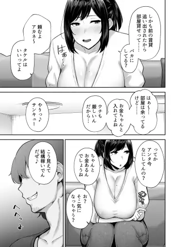 [Gagarin Kichi] Netorareta Bakunyuu Osananajimi Tsuma Akane -Mukashikkara Shinyuu (SeFri) to Yarimakuri Deshita lol- Fhentai.net - Page 6