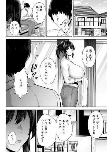 [Gagarin Kichi] Netorareta Bakunyuu Osananajimi Tsuma Akane -Mukashikkara Shinyuu (SeFri) to Yarimakuri Deshita lol- Fhentai.net - Page 67