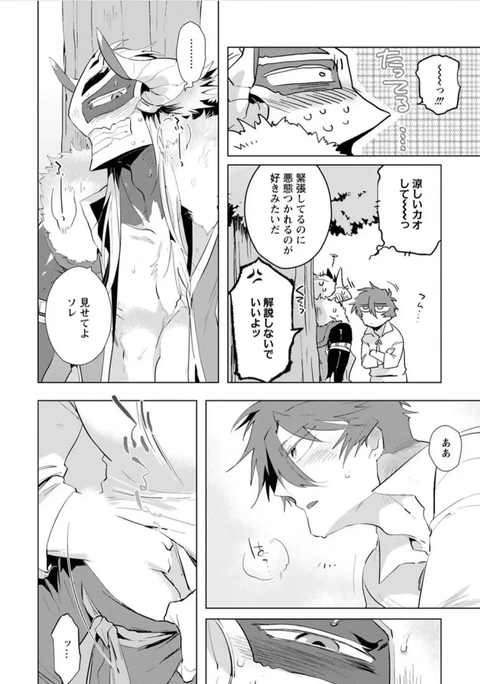 [Hamaki Suiryu] Maou-sama wa Yuusha no Ken de Midaretai Fhentai.net - Page 181