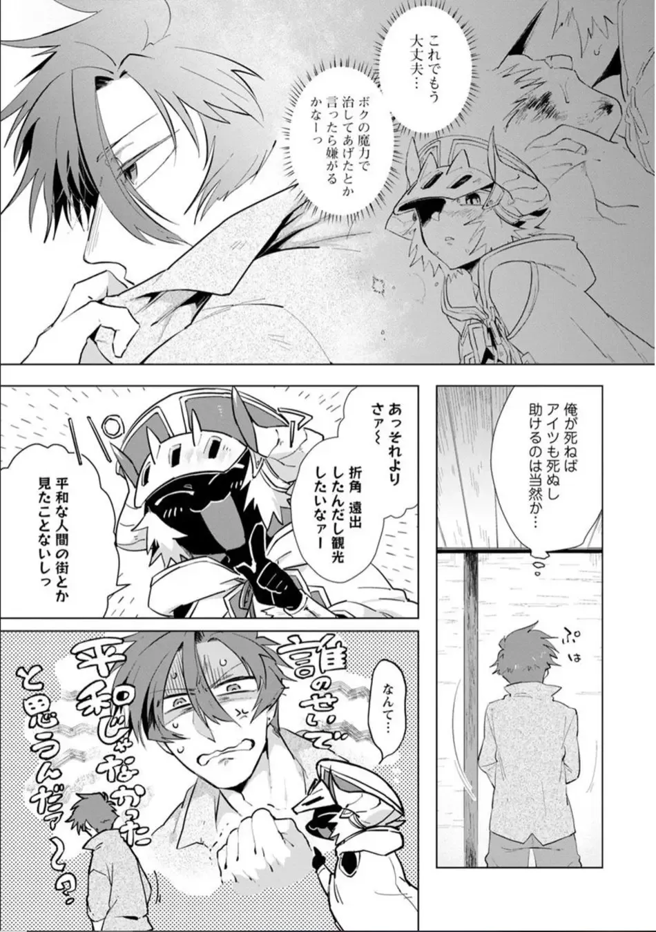 [Hamaki Suiryu] Maou-sama wa Yuusha no Ken de Midaretai Fhentai.net - Page 70