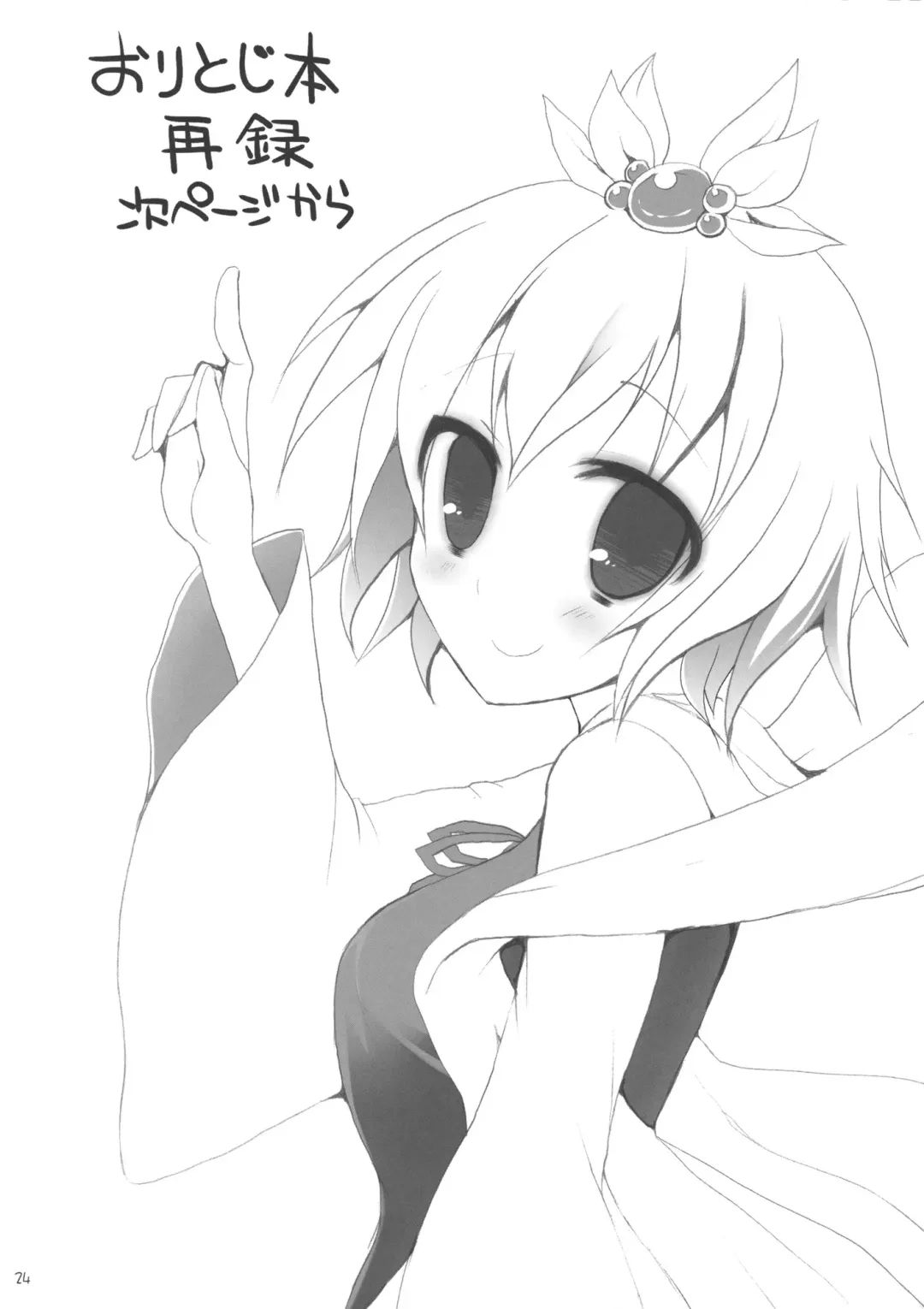 [Kujiran - Kurikara] Gensoukyou Chichi Zukan Hoshi Fhentai - Page 23