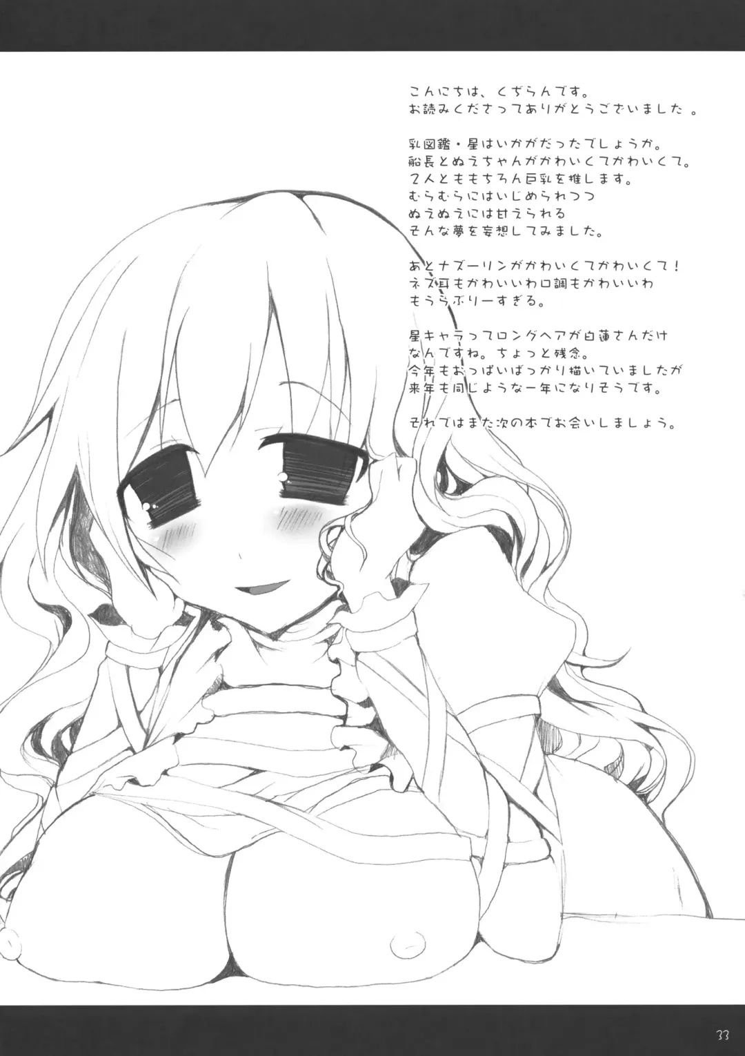 [Kujiran - Kurikara] Gensoukyou Chichi Zukan Hoshi Fhentai - Page 32