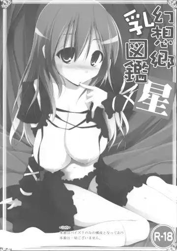 [Kujiran - Kurikara] Gensoukyou Chichi Zukan Hoshi Fhentai - Page 2