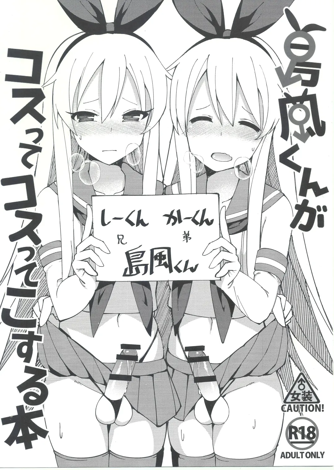 [Itose Ikuto] Shimakaze-kun ga Costte Costte Kosuru Hon Fhentai - Page 2