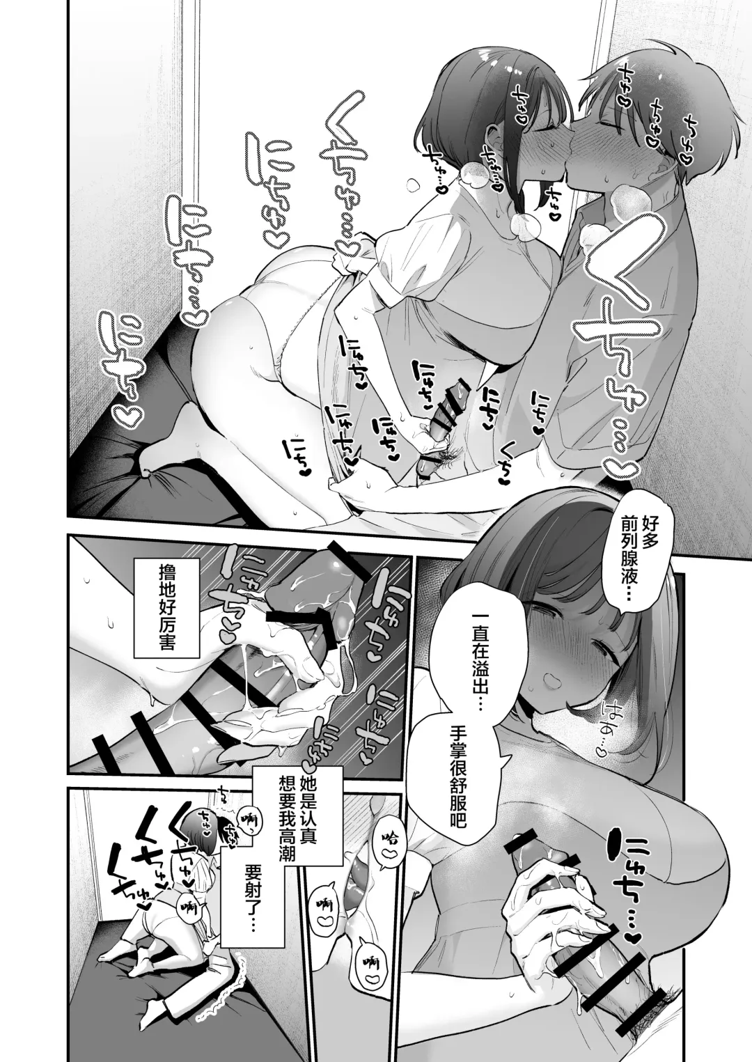 [Tou] Kyonyuu Otaku Joshi to NeCafe de Off-Pako After Fhentai - Page 15