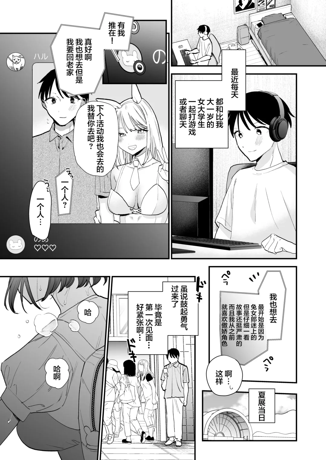 [Tou] Kyonyuu Otaku Joshi to NeCafe de Off-Pako After Fhentai - Page 2