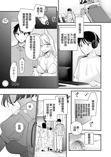 [Tou] Kyonyuu Otaku Joshi to NeCafe de Off-Pako After Fhentai - Page 2
