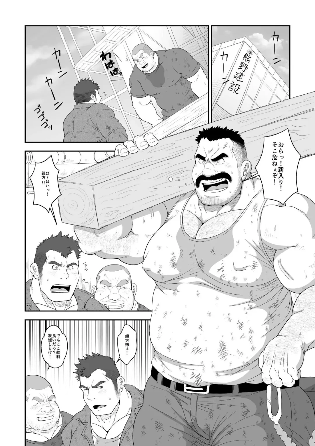 [Chobi] Do-M Oyakata no Hentai Gohoushi Fhentai - Page 3