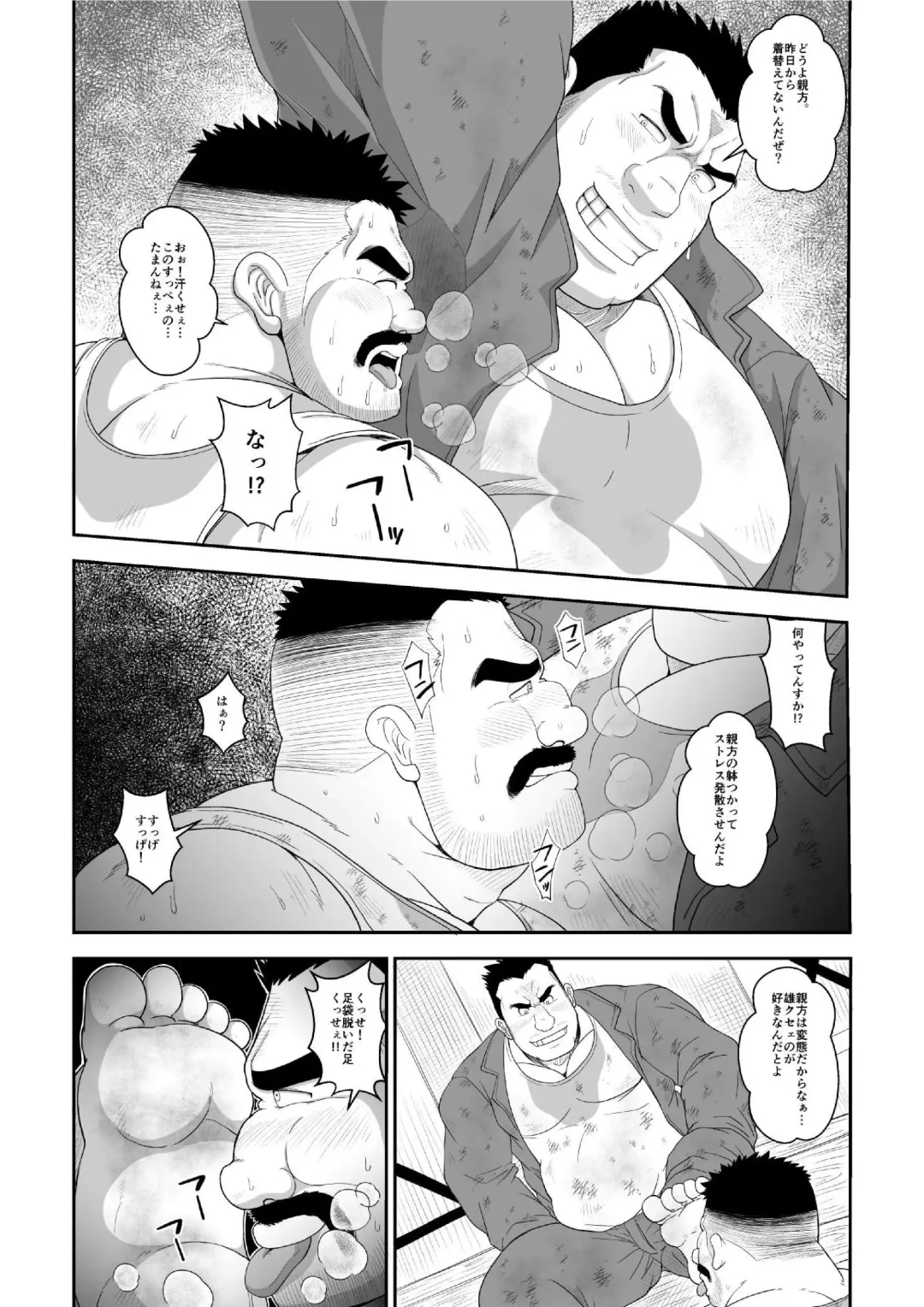 [Chobi] Do-M Oyakata no Hentai Gohoushi Fhentai - Page 5