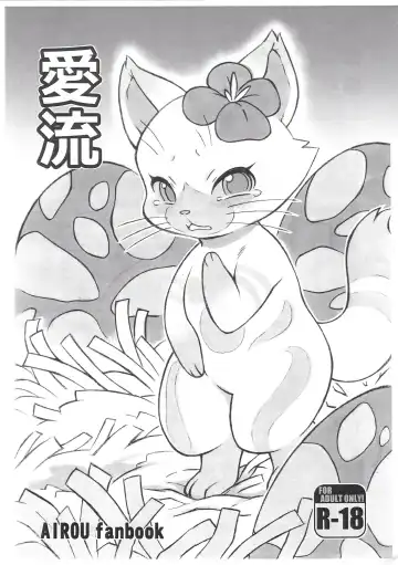 Read [Diru - Nakagami Takashi] Airou - Fhentai.net