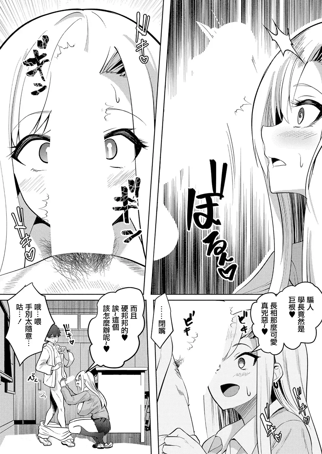 [Muunyan] Gal no Me ni sae Koikaze Tamaru Fhentai - Page 10