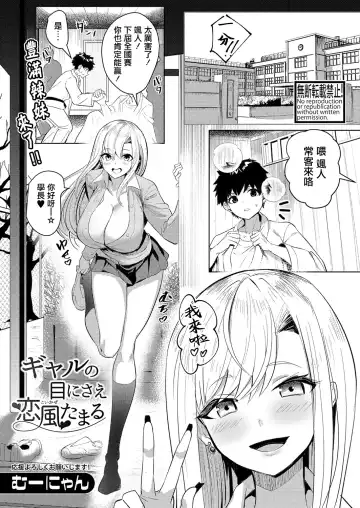 [Muunyan] Gal no Me ni sae Koikaze Tamaru - Fhentai.net