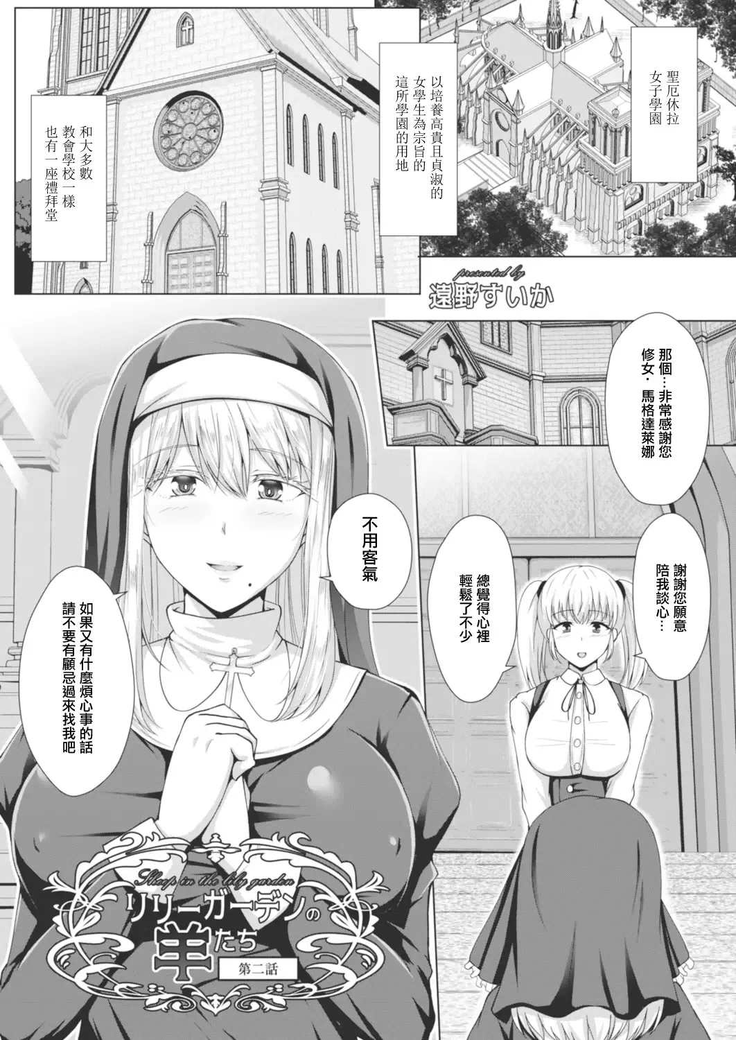 Read [Toono Suika] Lily Garden no Hitsuji-tachi Ch. 2 - Fhentai.net