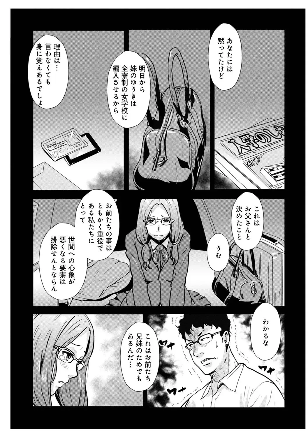 [Kakutou Oukoku] Soukan Keimai Futari dake Vol. 1 Fhentai - Page 111