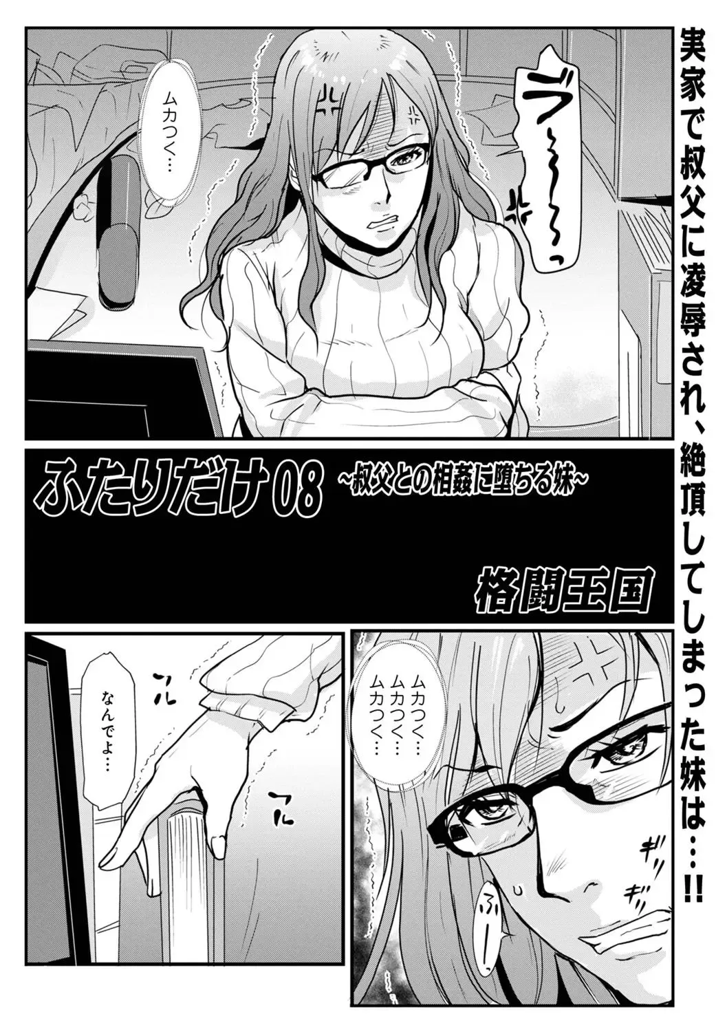 [Kakutou Oukoku] Soukan Keimai Futari dake Vol. 1 Fhentai - Page 127