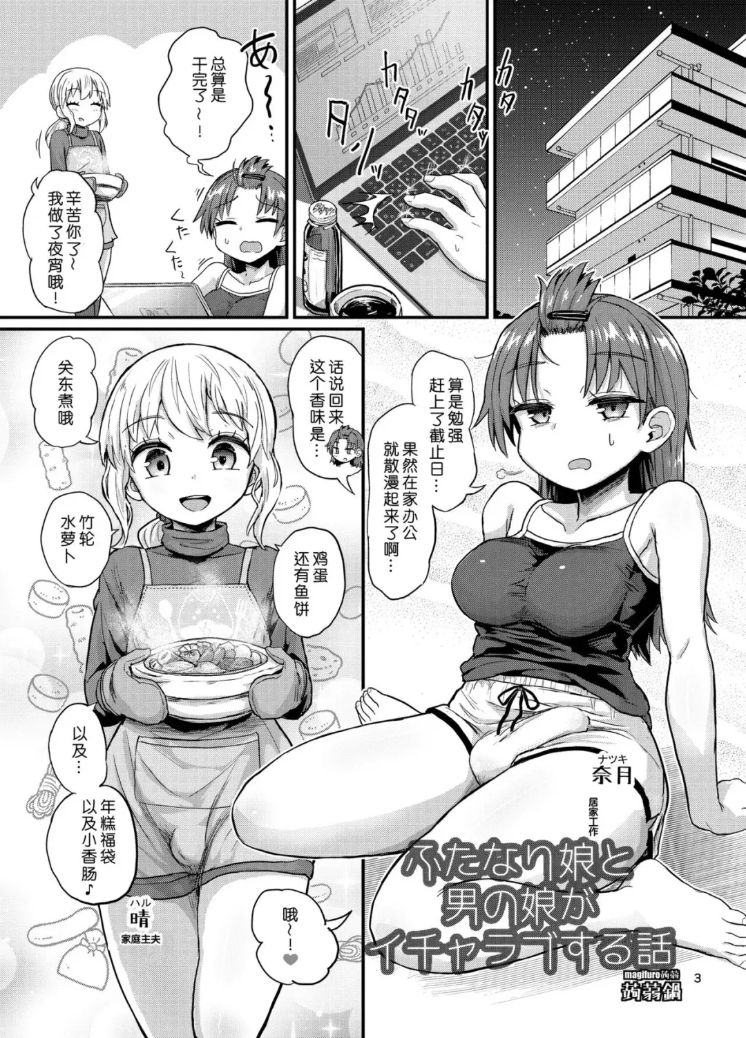[Magifuro Konnyaku] Futanari Musume to Otokonoko ga Icha Love suru Hanashi Fhentai - Page 3
