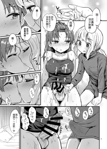 [Magifuro Konnyaku] Futanari Musume to Otokonoko ga Icha Love suru Hanashi Fhentai - Page 7