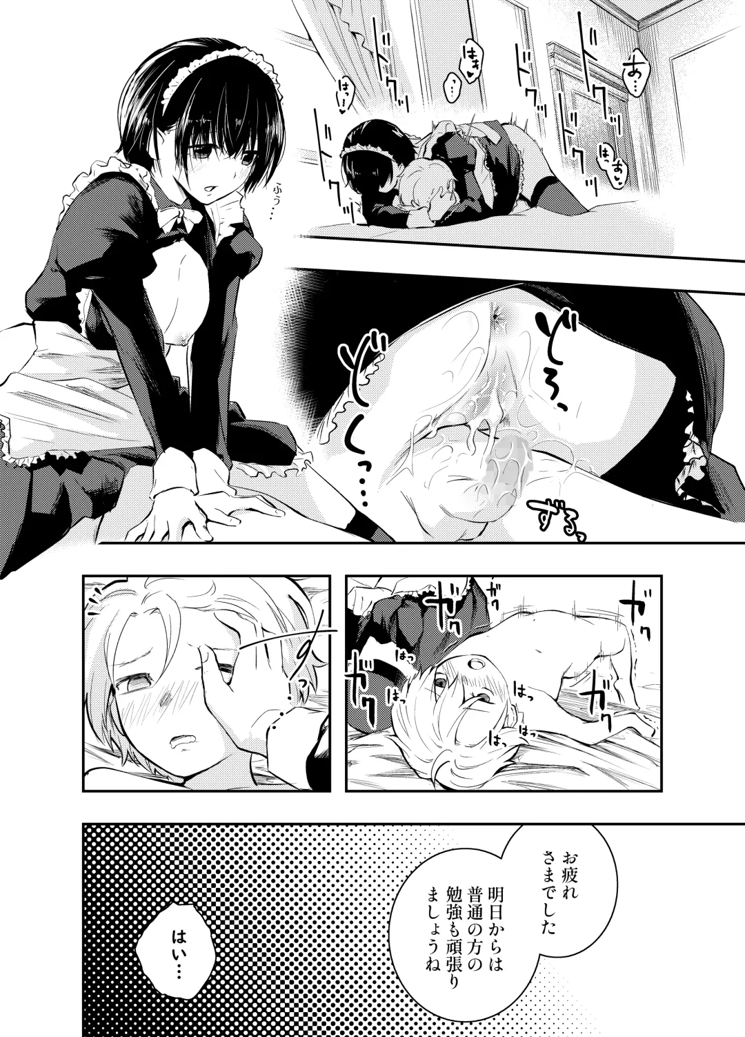 [Hatsuyasumi] Bijin Maid wa Namaiki Shota o Wakaraseru Fhentai - Page 46
