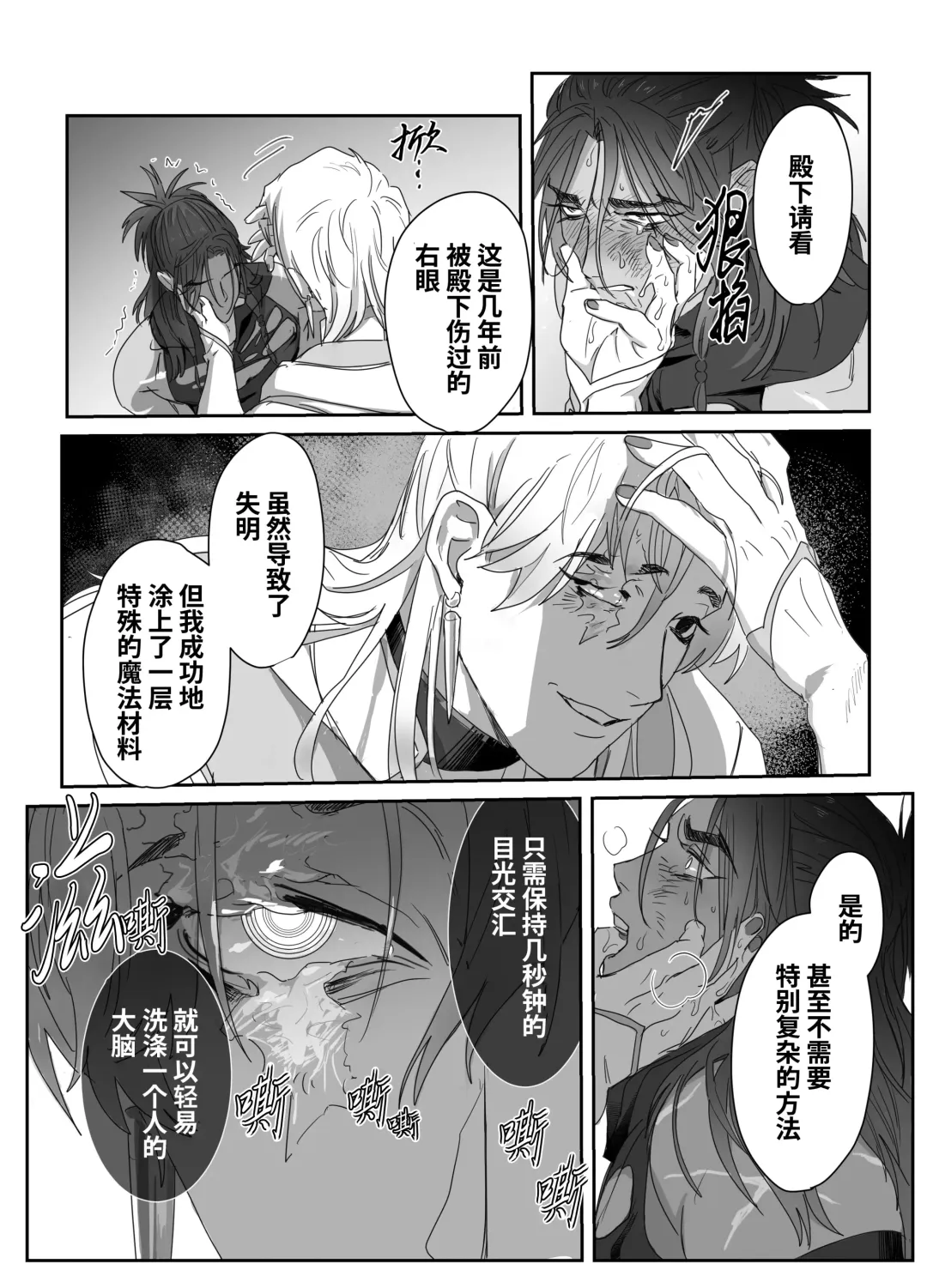 [Meido Kimera] Daini ouji dorei ochi | 第二皇子 堕落性奴 (decensored) Fhentai - Page 27