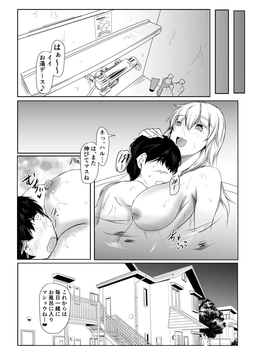 [Issi-13] Nee-Chan to Furo Haitteru? Fhentai - Page 19