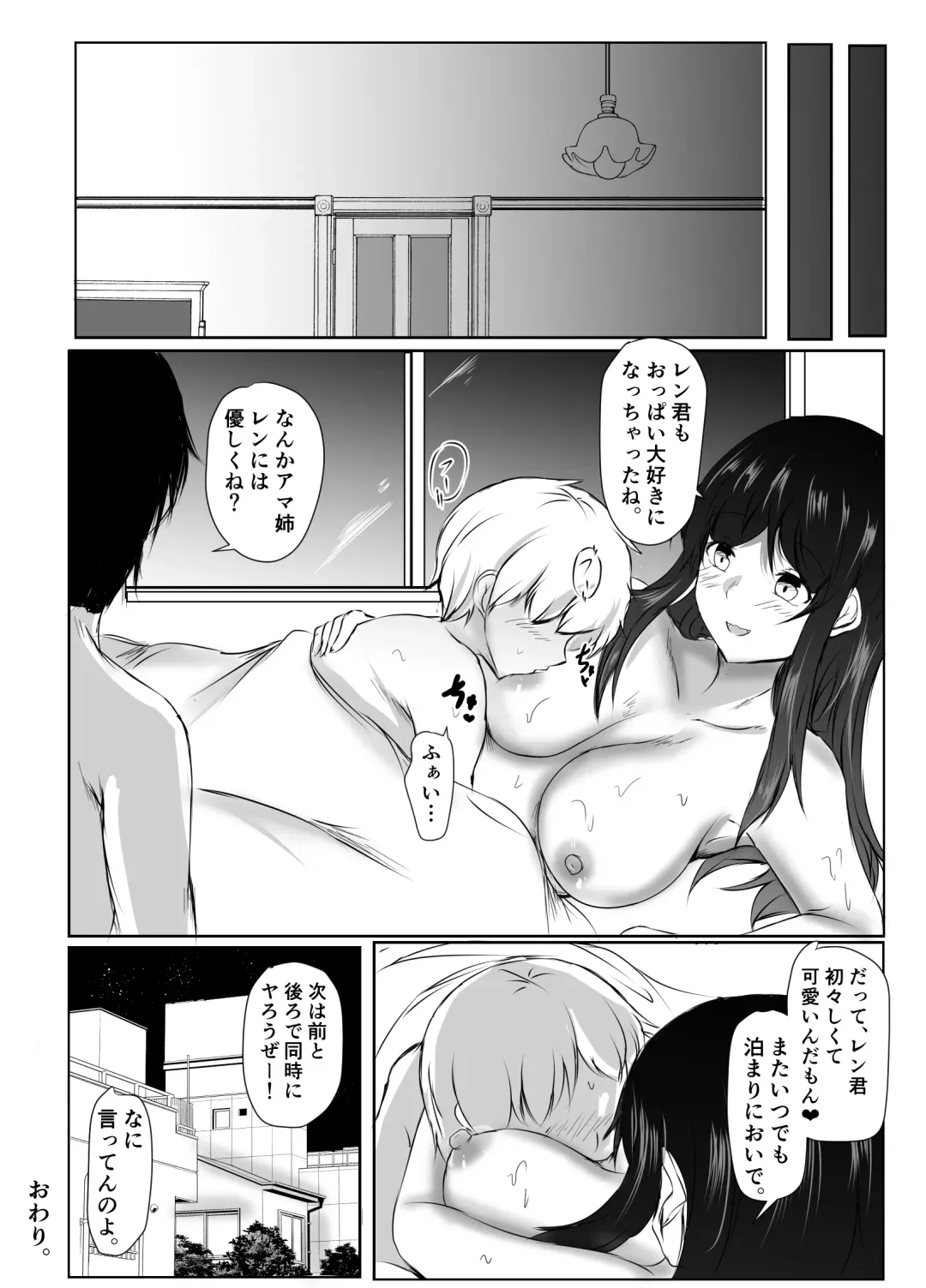 [Issi-13] Nee-Chan to Furo Haitteru? Fhentai - Page 45