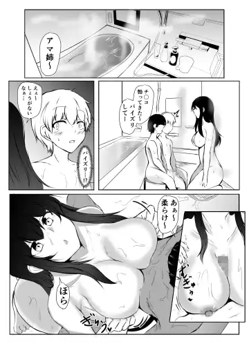 [Issi-13] Nee-Chan to Furo Haitteru? Fhentai - Page 26