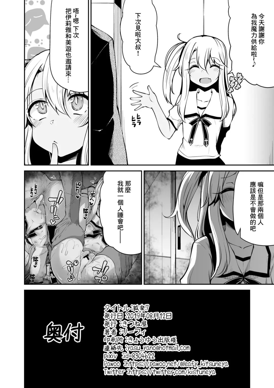 [Leafy] Koraku 7 Fhentai - Page 8