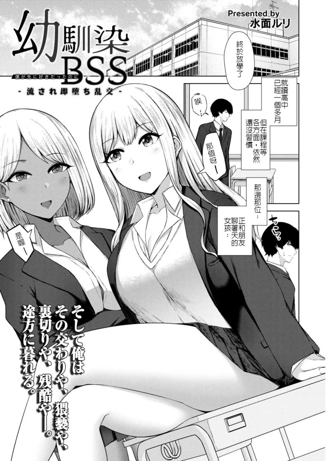 Read [Minamo Ruri] Osananajimi BSS -Nagasare Sokuochi Rankou- - Fhentai.net