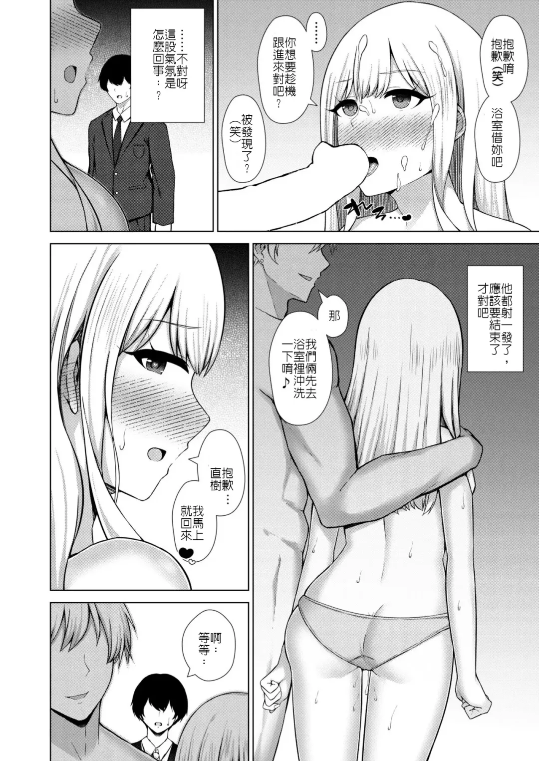 [Minamo Ruri] Osananajimi BSS -Nagasare Sokuochi Rankou- Fhentai - Page 16