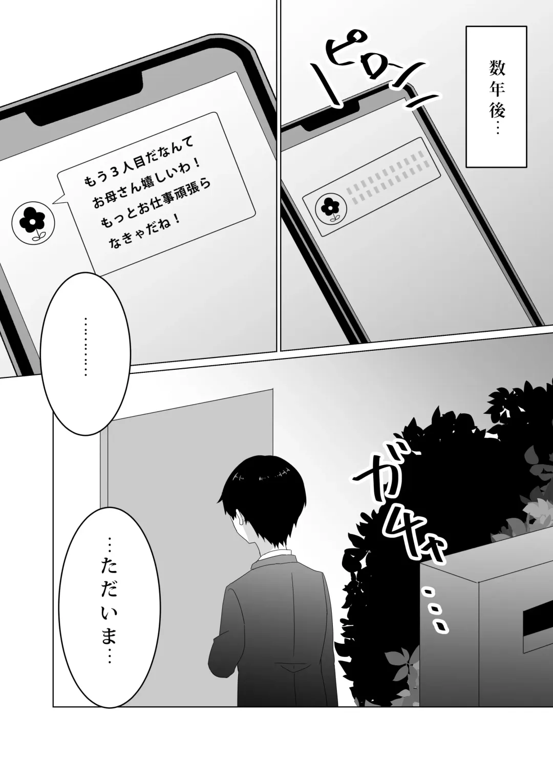 NTR ~Fukou wa Arata na Shiawase no Iriguchi~ Fhentai - Page 50