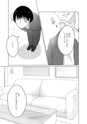 NTR ~Fukou wa Arata na Shiawase no Iriguchi~ Fhentai.net - Page 8