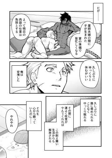 [Itkz] Kurotetsu no Yado Seidorei e to Otsu Kenshi Fhentai.net - Page 25