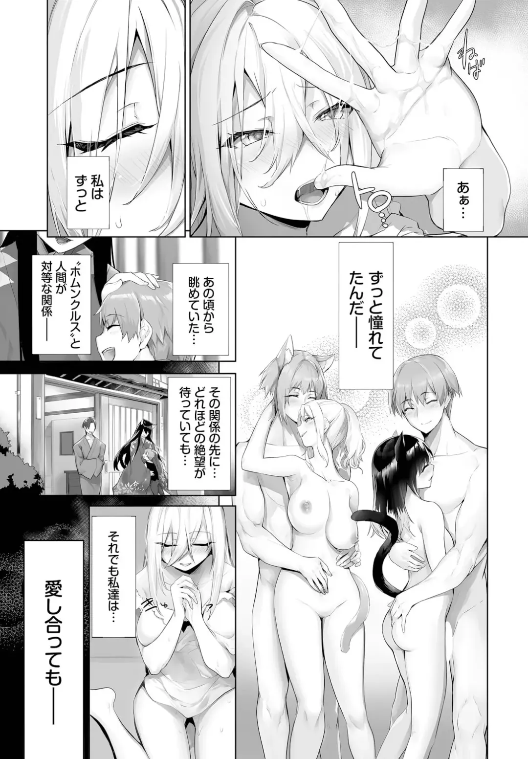[Kyougoku Touya] Orokamono wa Nekomimi Dorei ni Izon suru ~Hajimete no Choukyou Seikatsu~ 23 Fhentai - Page 17