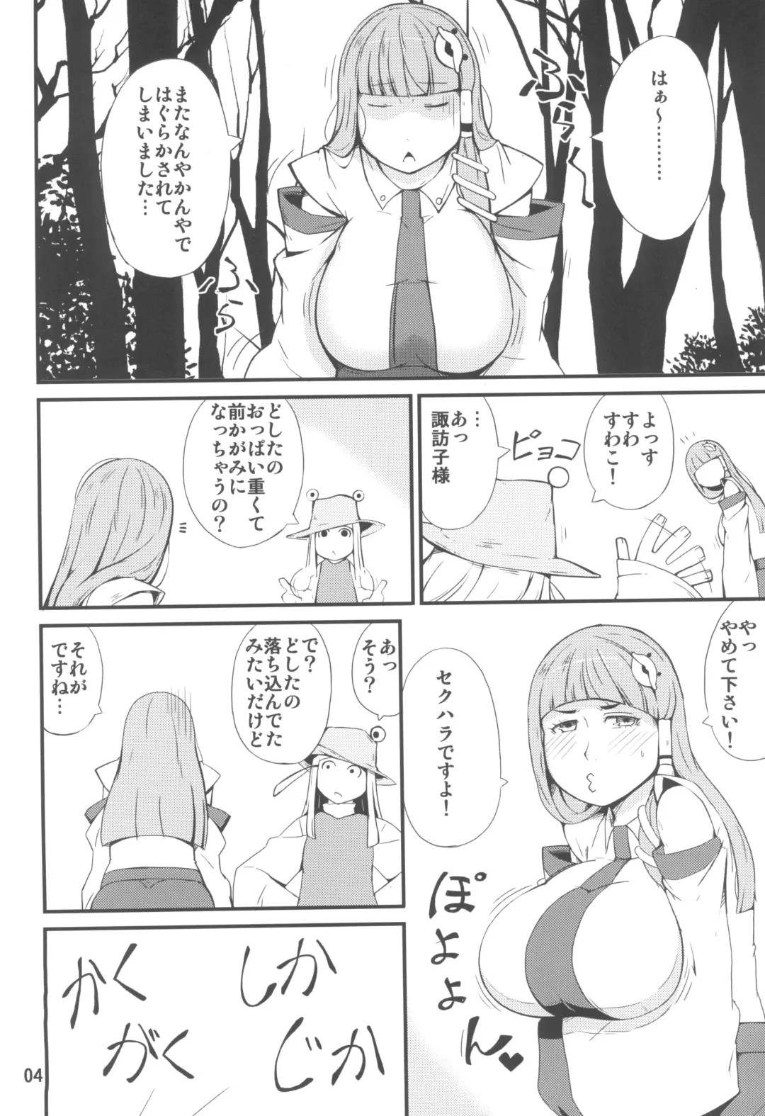 [Ogata Hiro] Kamisama LESSON Fhentai.net - Page 4