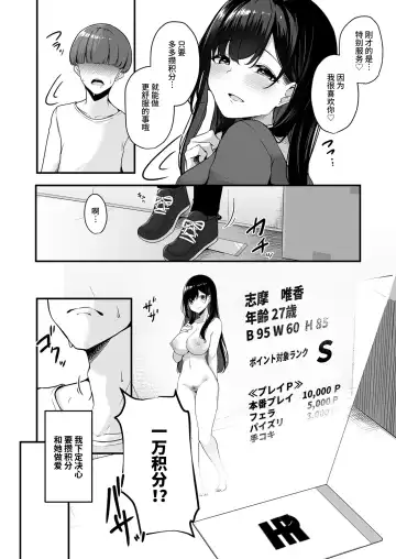 [Minato Yuu] Onee-san to Shiyo? ~Echinpo Card de Yaritai Houdai~ Fhentai.net - Page 18