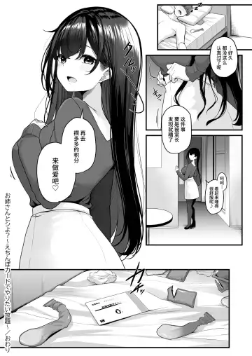 [Minato Yuu] Onee-san to Shiyo? ~Echinpo Card de Yaritai Houdai~ Fhentai.net - Page 33