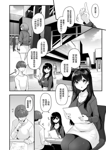 [Minato Yuu] Onee-san to Shiyo? ~Echinpo Card de Yaritai Houdai~ Fhentai.net - Page 4