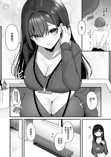 [Minato Yuu] Onee-san to Shiyo? ~Echinpo Card de Yaritai Houdai~ Fhentai.net - Page 6