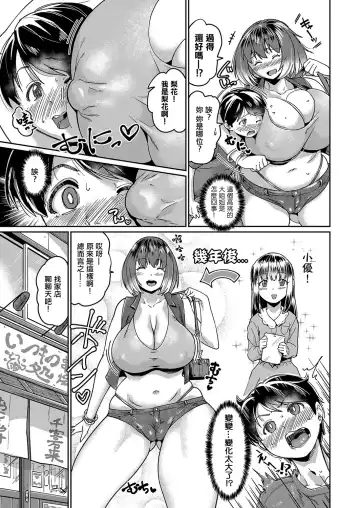 [Jackasss] Saikai Soku Ninkatsu | 再會即妊活 Fhentai.net - Page 3