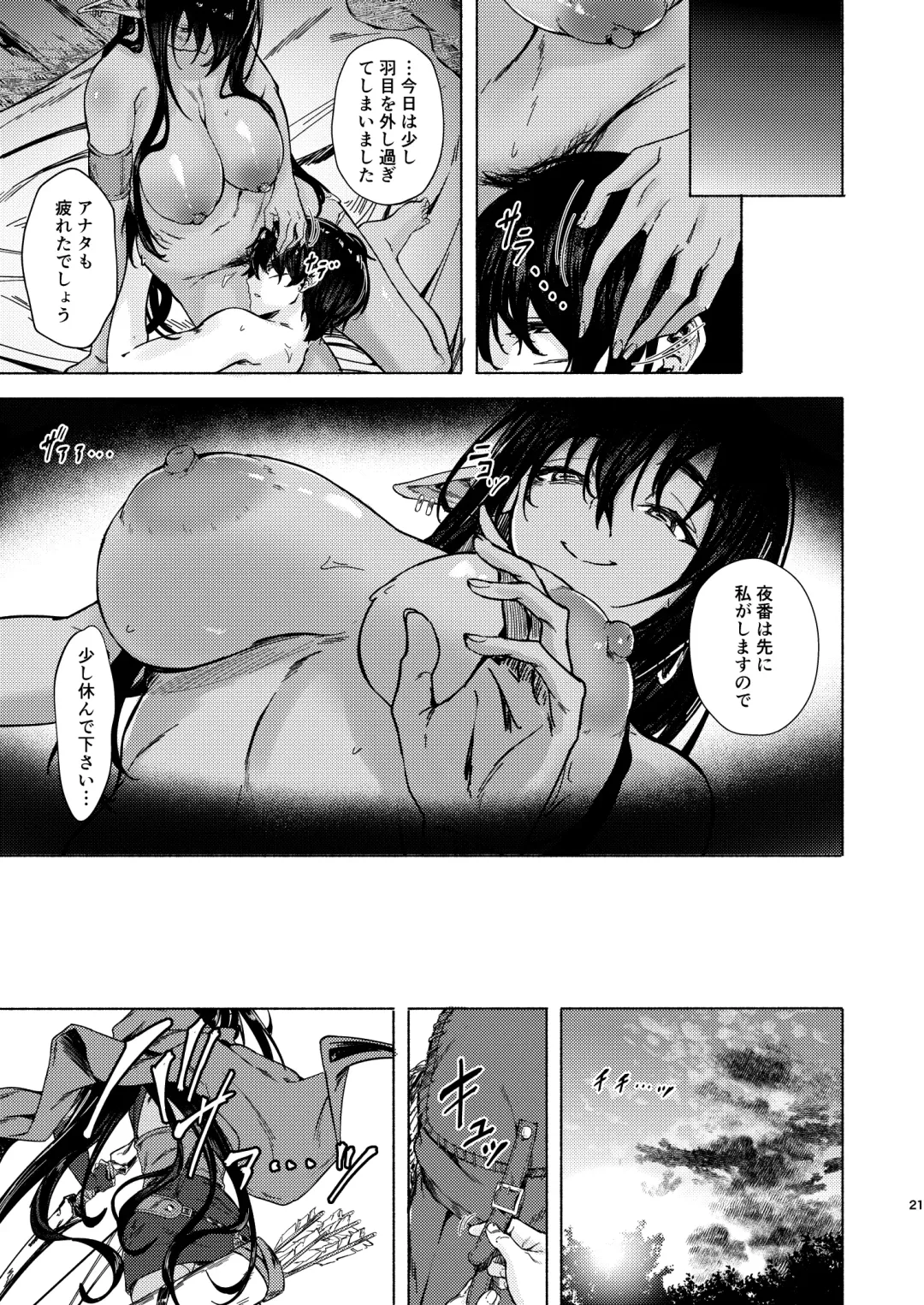 [Aramaki Echizen] Ame ga Yamu made no. - Till the rain stop. Fhentai.net - Page 23