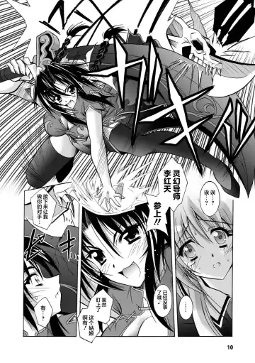 [Parfait] Matantei Toudou Shizuka no Inyou Jikenbo Fhentai.net - Page 10