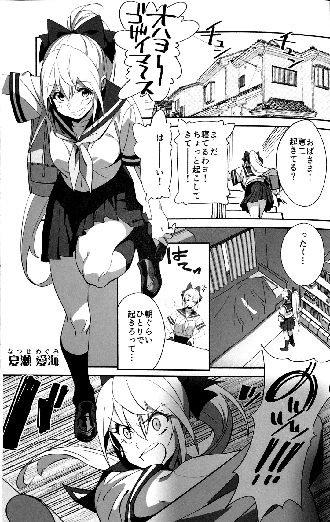 [Okita Ababa] Sewayaki na Osananajimi ga Dame Neet Aniki ni NTRreta Hanashi Fhentai.net - Page 2