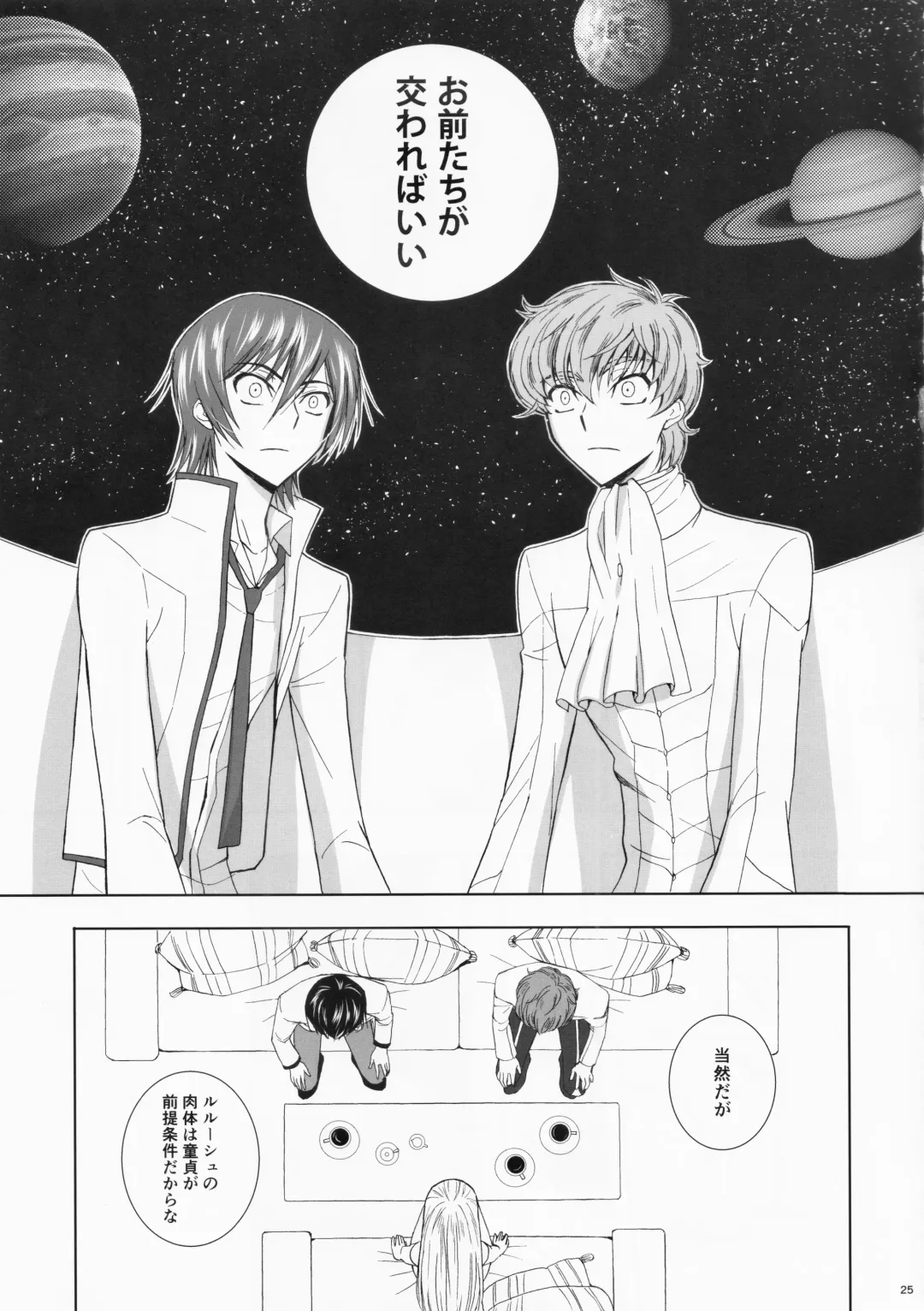 Dual zero Trick Fhentai - Page 25