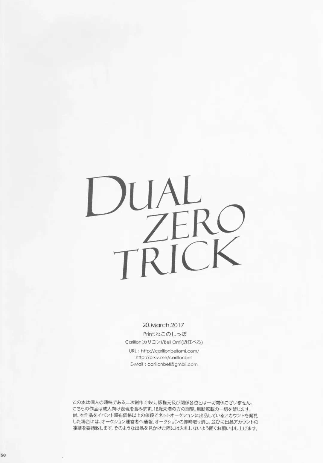 Dual zero Trick Fhentai - Page 51