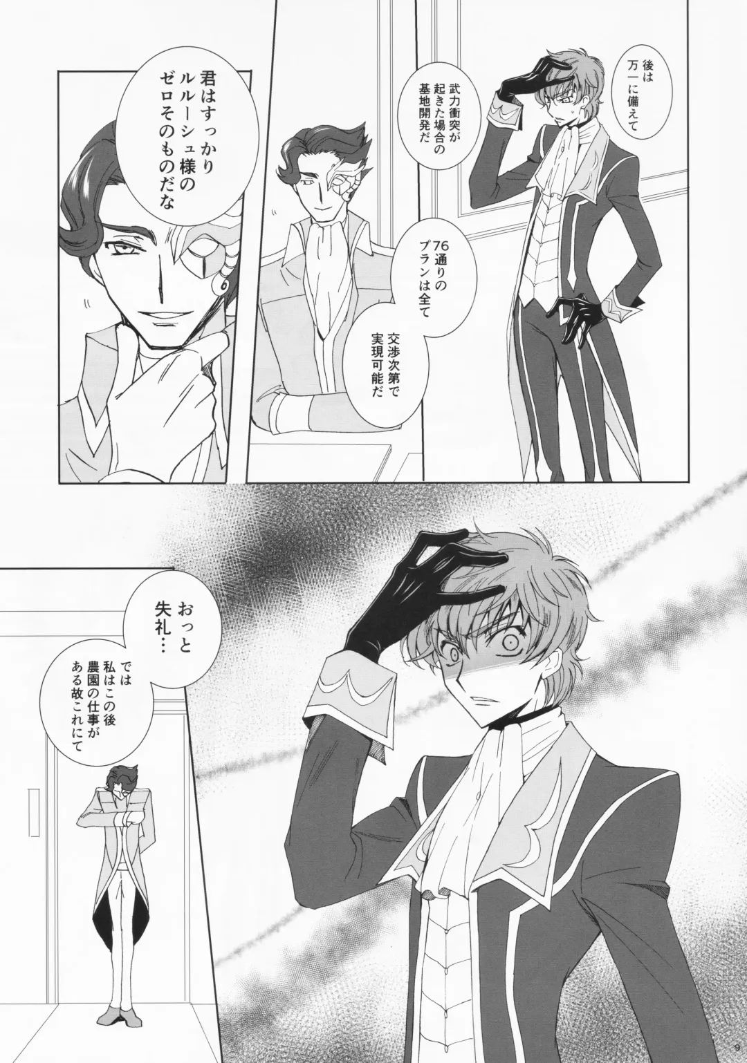 Dual zero Trick Fhentai - Page 8