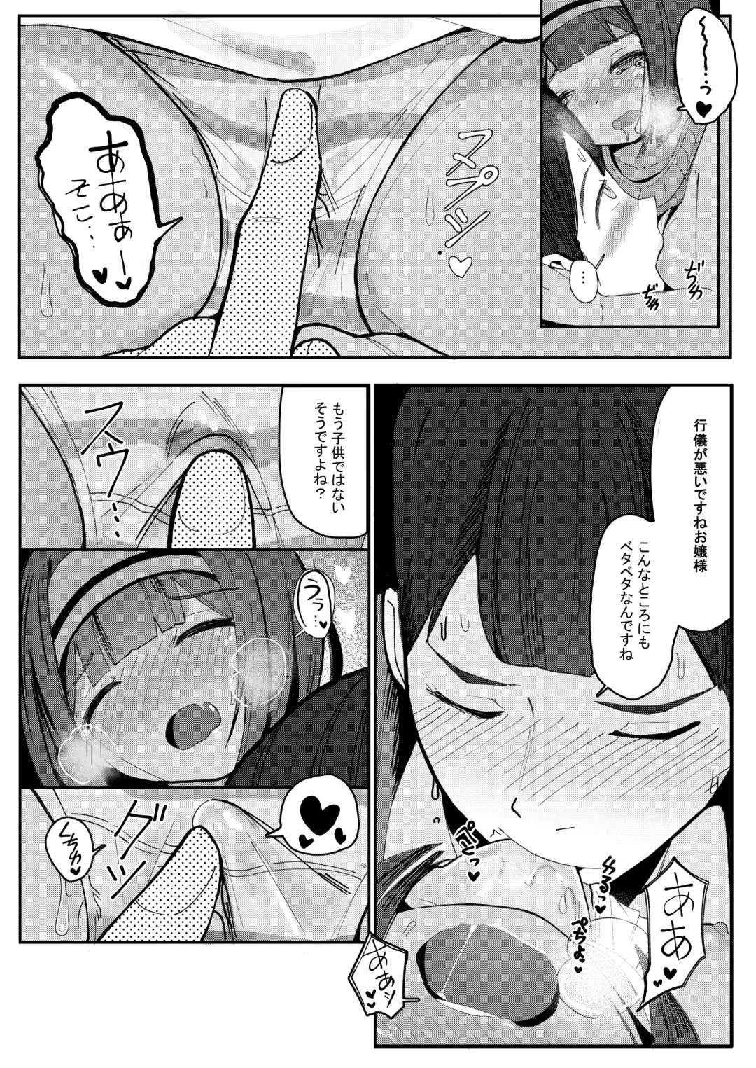 [Surio] Kore ga dekireba yoi Shitsuji ~ Fhentai.net - Page 11